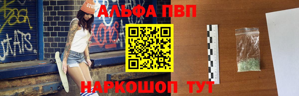 Южно-Сахалинск  цена   Alfa_PVP Соль  Вход с VPN  Alfa_PVP Соль 