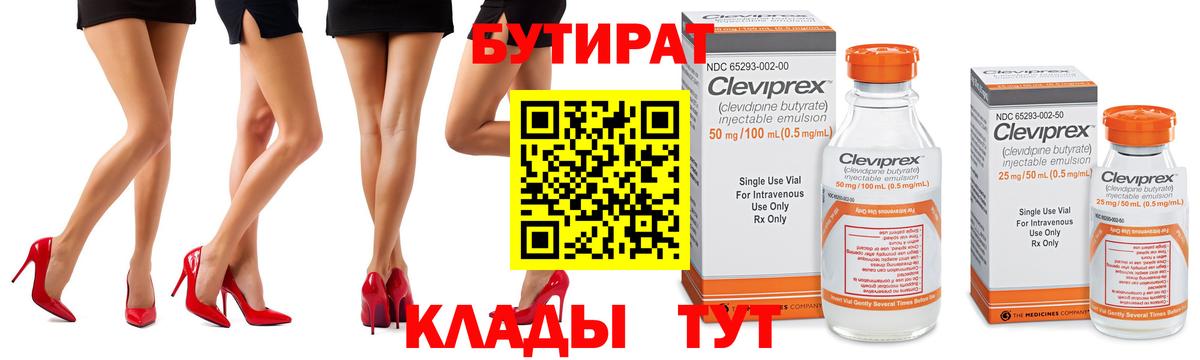 БУТИРАТ бутик Южно-Сахалинск