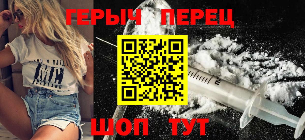 Героин  Вход с VPN  Южно-Сахалинск  ГЕРОИН белый 