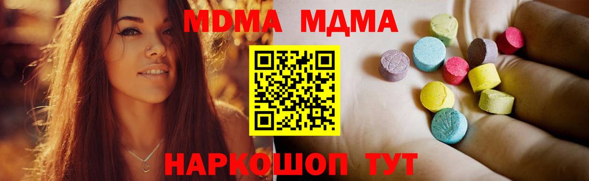 МДМА кристаллы Южно-Сахалинск
