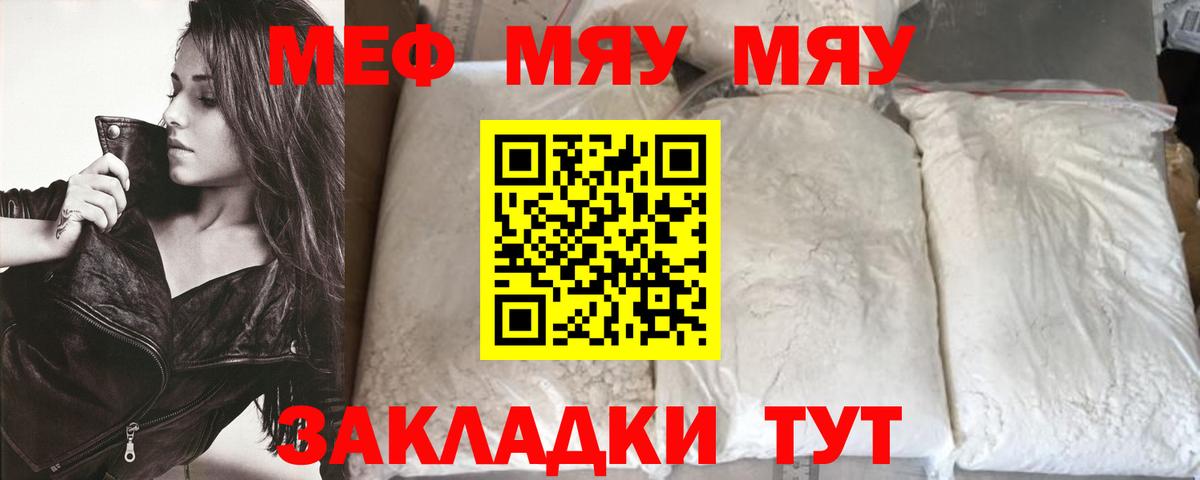 Мефедрон  МЯУ-МЯУ  Меф кристаллы  Вход с VPN  Южно-Сахалинск  Меф mephedrone 